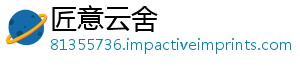 匠意云舍